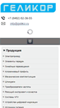 Mobile Screenshot of gelikor.ru